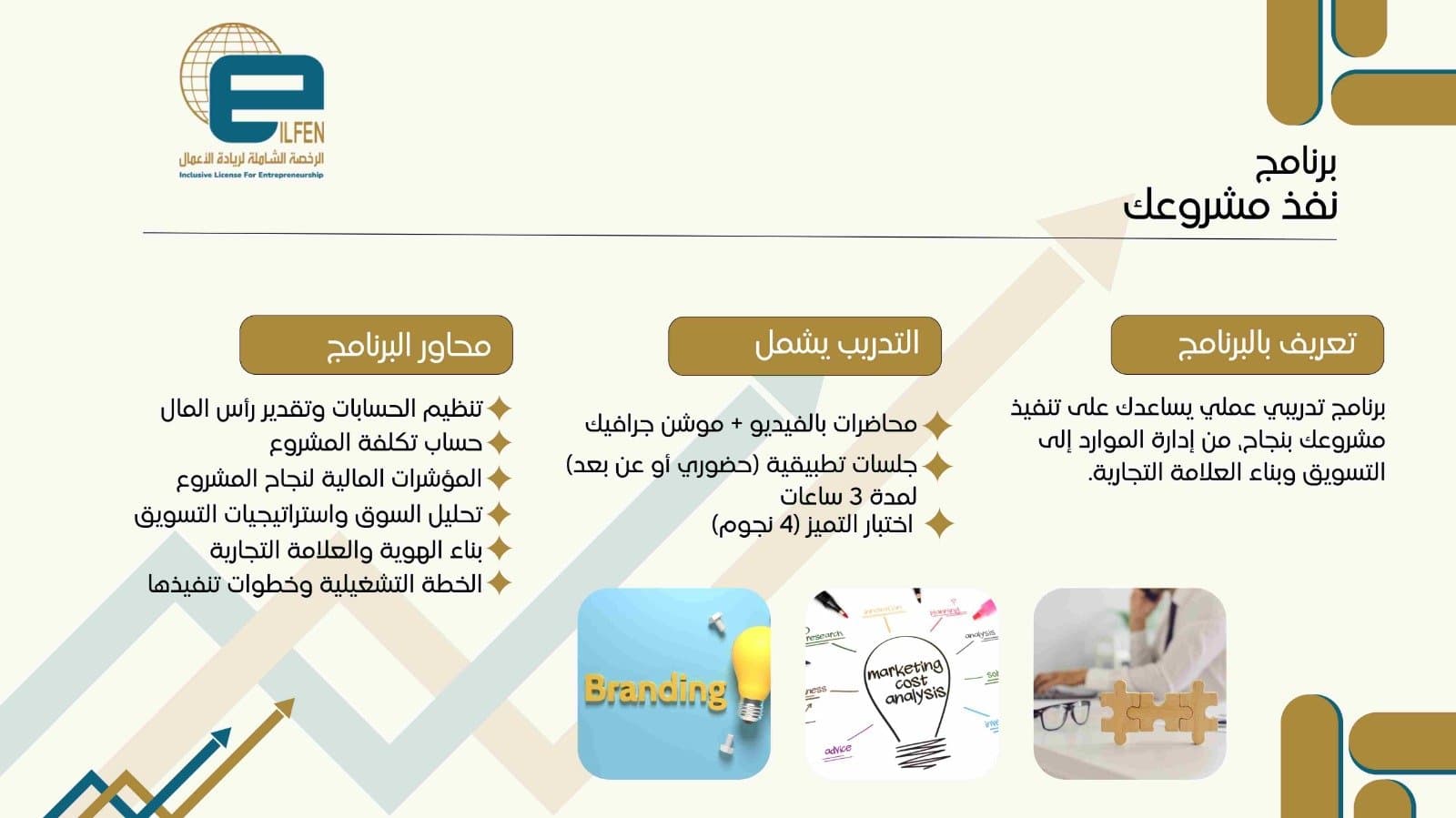 البرنامج الرابع  : نفذ مشروعك